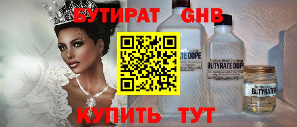 Бутират 1.4BDO Благодарный