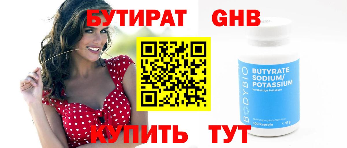 БУТИРАТ  Вход с VPN  Благодарный  БУТИРАТ 1.4BDO 