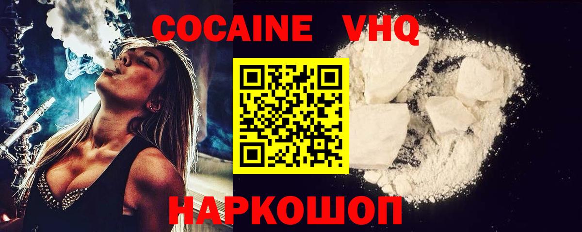 Благодарный  КОКАИН VHQ  Кокаин  Вход с VPN  COCAIN Эквадор 