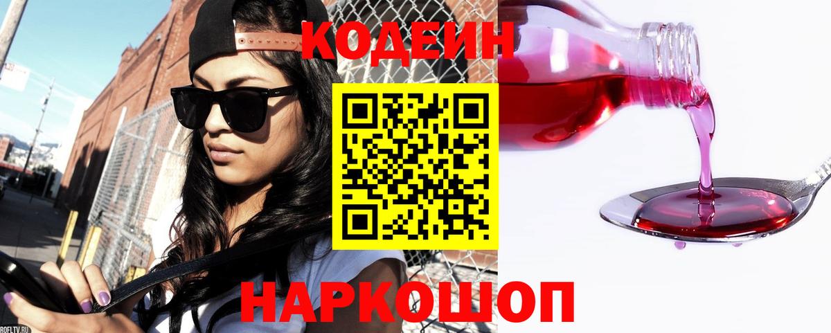 Кодеин Purple Drank  Вход с VPN  Благодарный  Кодеин напиток Lean (лин) 