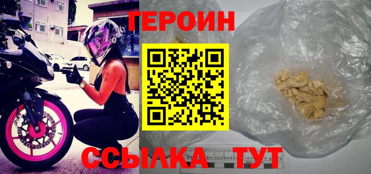 Героин белый Благодарный