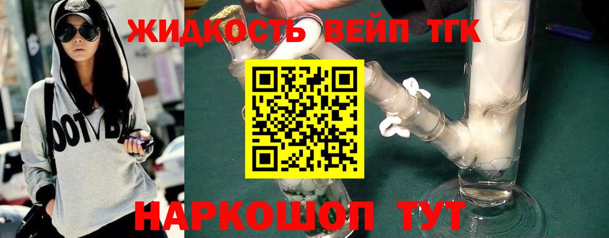 ТГК вейп  магазин продажи   ТГК вейп с тгк  Благодарный  Вход с VPN 